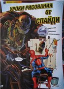 Журналы Человек паук: Герои и злодеи №1-5,9,10,12,26,27,28,29,30,31 (2009г.)