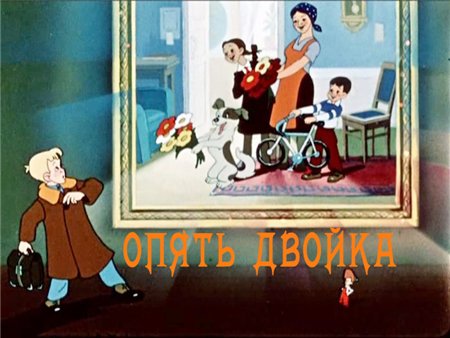 Опять двойка (1957 / DVDRip / полная реставрация)