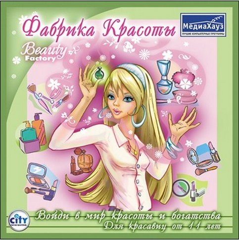 Фабрика красоты / Beauty Factory (2009/RUS)