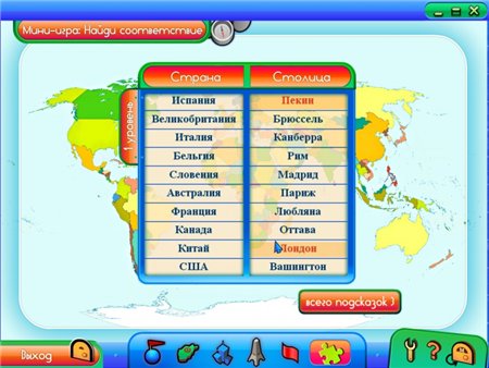 География для умников. Игровой курс (2010 / RUS)