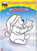 Журнал Винни и его друзья №1, 2, 3, 4, 5, 6, 7 (2010)