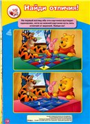 Журнал Винни и его друзья №1, 2, 3, 4, 5, 6, 7 (2010)