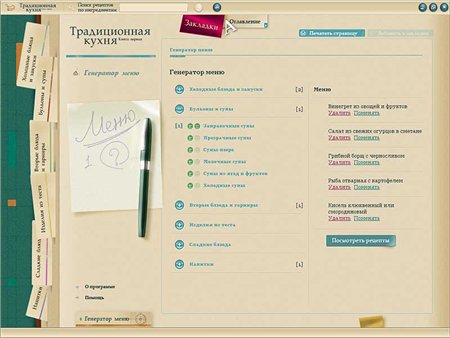 Традиционная кухня. Книга № 1 (библиотека рецептов)