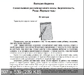 Самая важная российская книга мамы. Беременность. Роды. Первые годы