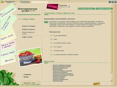 Вегетарианская кухня. Книга № 3 (библиотека рецептов)