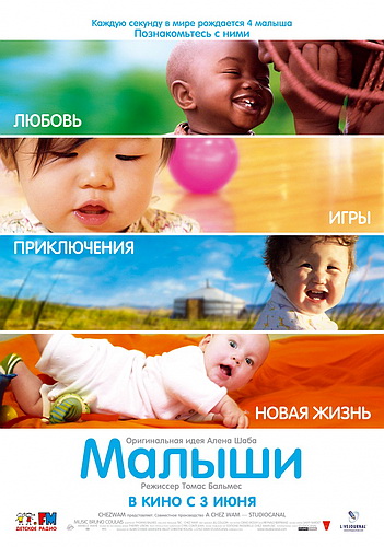 Малыши / Babies (2010) DVDRip