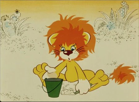 Как львенок и черепаха пели песню (1974 / DVDRip / полная реставрация)