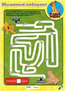 Сборка Журнала Дисней для малышей 18 журналов 2008-2010