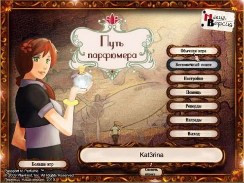 "Путь парфюмера"