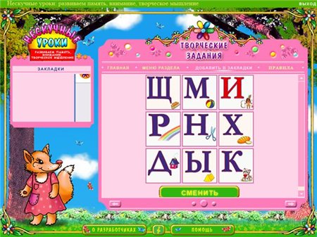 Нескучные уроки. Развиваем память, внимание, творческое мышление (2007 / RUS)