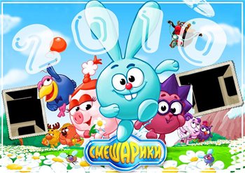 Смешарики. Календари на 2010 год