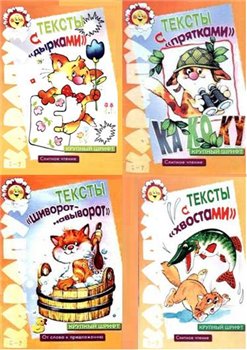 Скачать Тексты серии Карапуз бесплатно