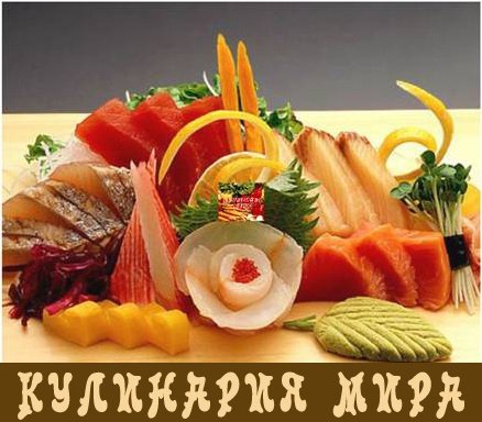 Кулинария мира. Энциклопедия