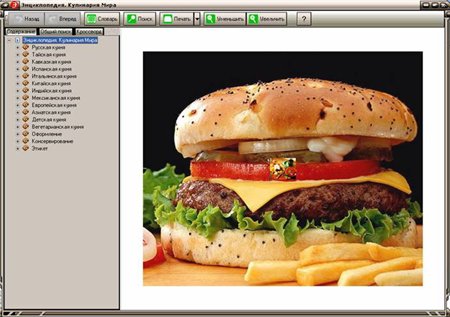 Кулинария мира. Энциклопедия
