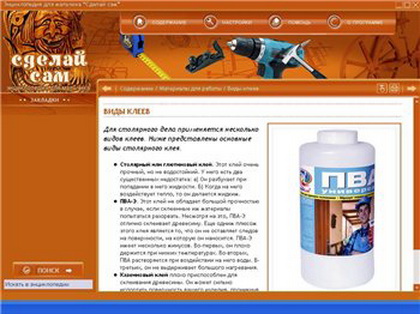 Энциклопедия для мальчика. Сделай сам