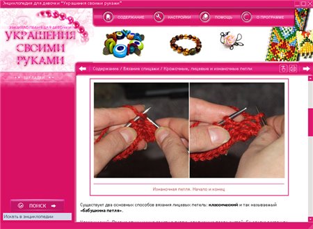 Энциклопедия для девочки. Украшения своими руками