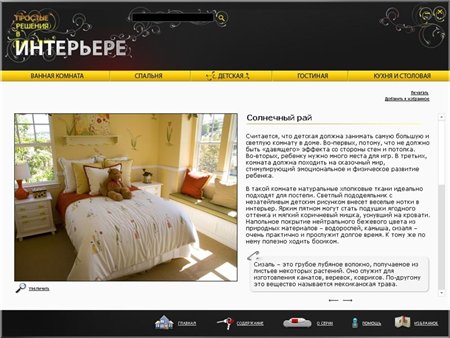 Идеи вашего дома. Простые решения в интерьере