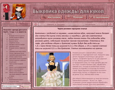Энциклопедия для девочки. Выкройка одежды для кукол