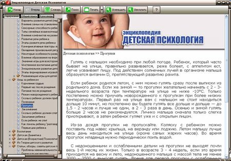 Энциклопедия. Детская психология