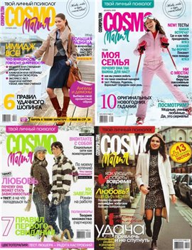 Cosmo Магия 5.7-12 №1-7,9 (2009-2010)