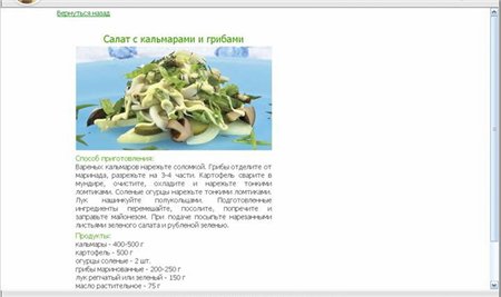 Кулинария. Интерактивная книга рецептов