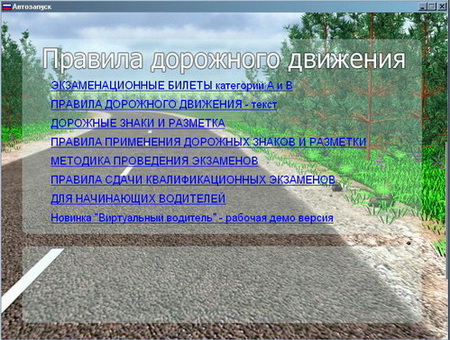 ПДД 2010 категории АВ (с изменениями и дополнениями) + экзаменационные билеты