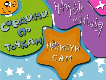 Рисуем. Учимся. Играем (2008 / RUS)