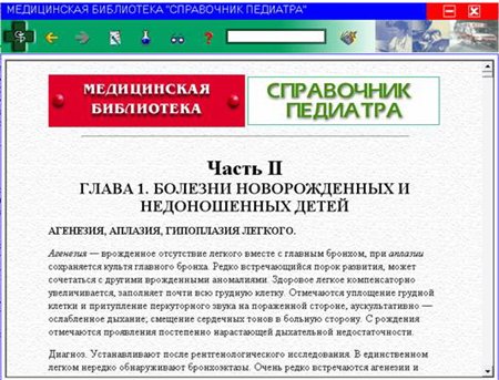 Большой медицинский справочник 11 в 1