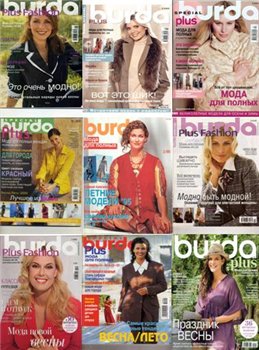 Burda Special Plus (для полных и невысоких) - 30 журналов