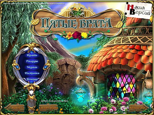 "Пятые врата"