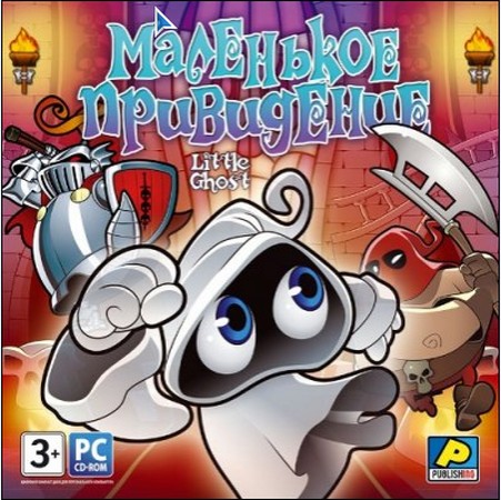 Маленькое привидение- Little Ghost