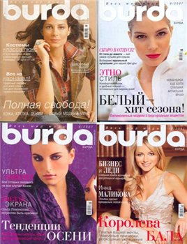 Burda. Весь мир моды. - 12 журналов 2007