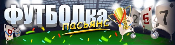 Пасьянс Футболка(2010/Alawar)