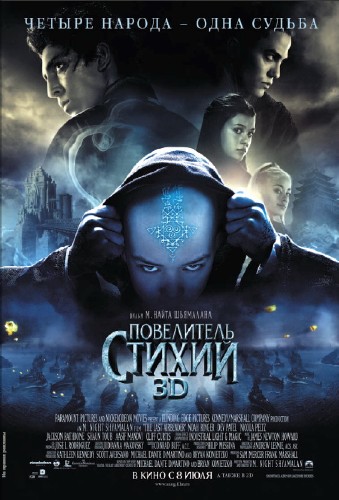 Повелитель стихий / The Last Airbender (2010/DVDRip)