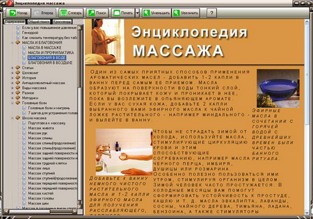 Энциклопедия массажа