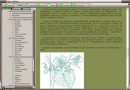 Сад и огород. Энциклопедия