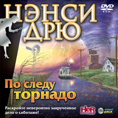 Нэнси Дрю: По следу Торнадо / Nancy Drew: Trail of the Twister (2010/RePack)