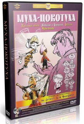 Муха-цокотуха Сборник мультфильмов по сказкам К.И.Чуковского (1946-1985) DVDRip (реставрация)