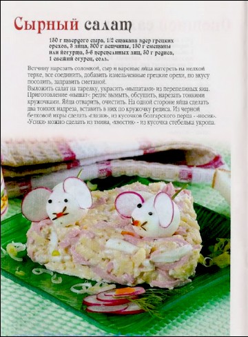 Лучшие рецепты наших читателей . Спецвыпуск. Меню для детского праздника