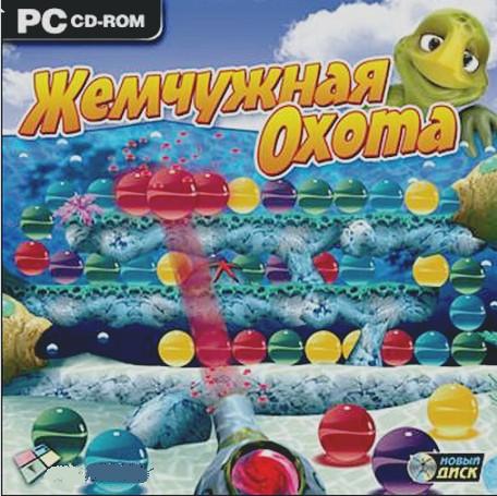 "Жемчужная охота"