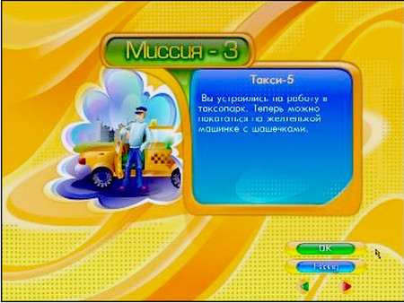 Игра по правилам дорожного движения 2