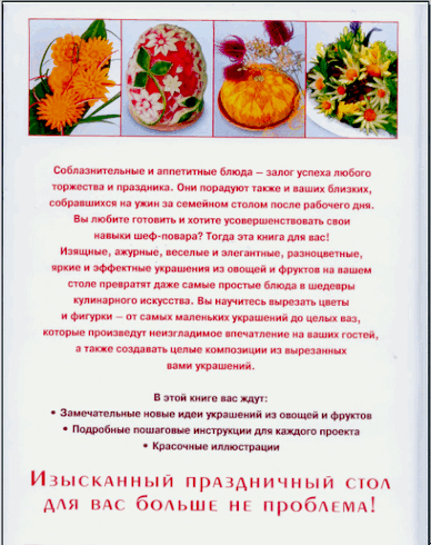 Украшения из овощей и фруктов. Праздничные фантазии