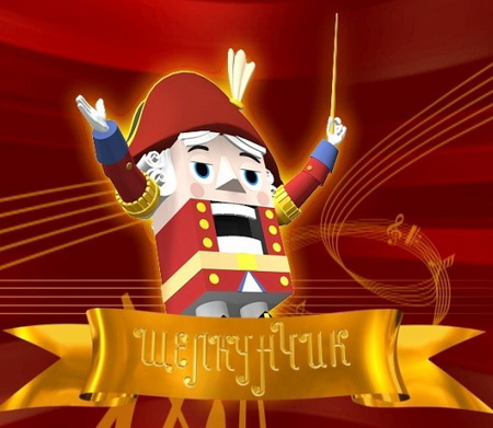 Щелкунчик (1973) DVDRip