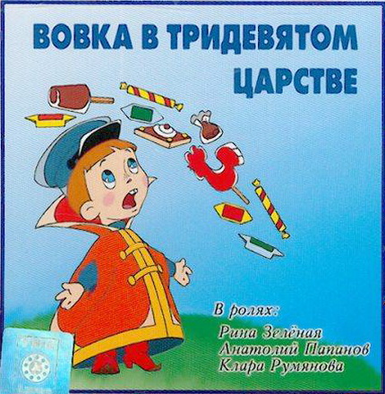 Вовка в Тридевятом царстве (1965) DVDRip