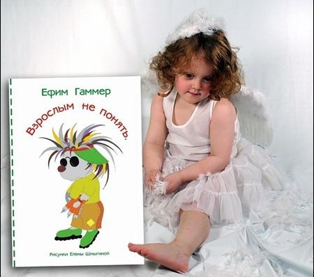 Взрослым не понять