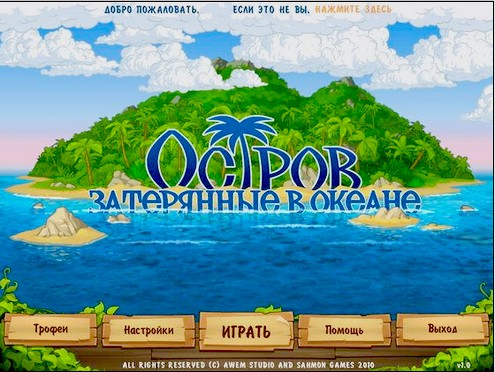 "Остров. Затерянные в океане"