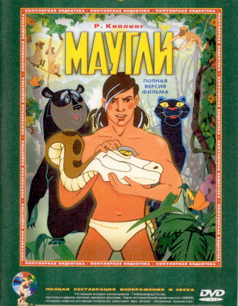 Маугли (1967—1971 / полная реставрация) DVDRip