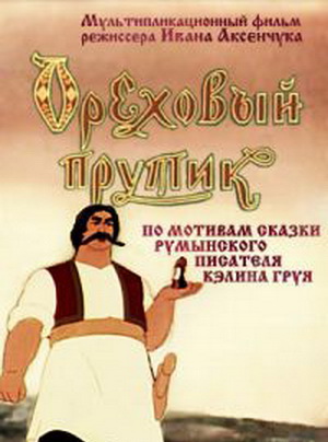 Ореховый прутик (1955) DVDRip