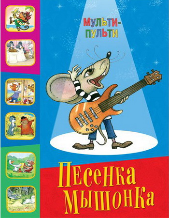 Песенка мышонка (1967) DVDRip
