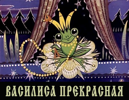 Василиса Прекрасная (1977) DVDRip